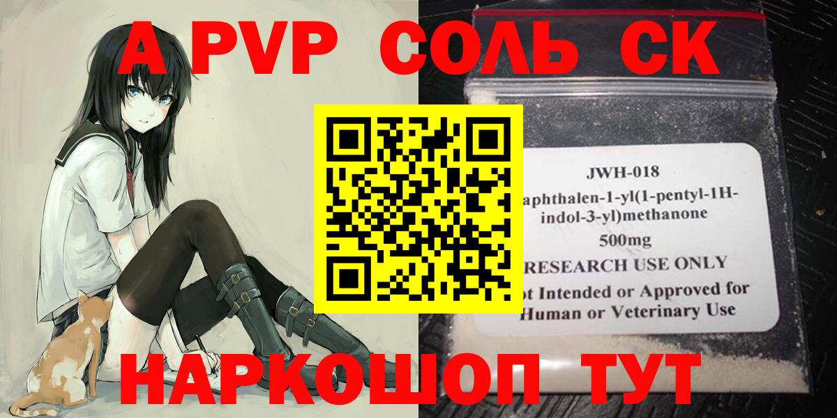А ПВП мука  Альфа ПВП кристаллы  Прокопьевск  A PVP мука  Вход с VPN 