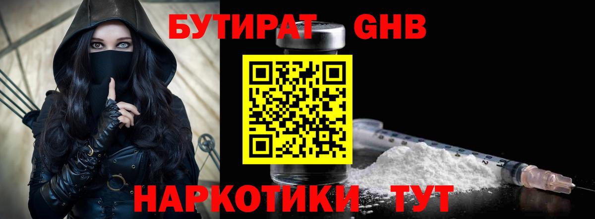 Бутират Butirat  Вход с VPN  Прокопьевск 