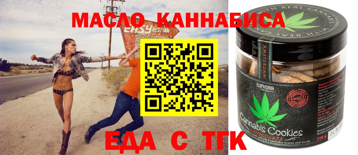Еда ТГК марихуана  Вход с VPN  Прокопьевск 