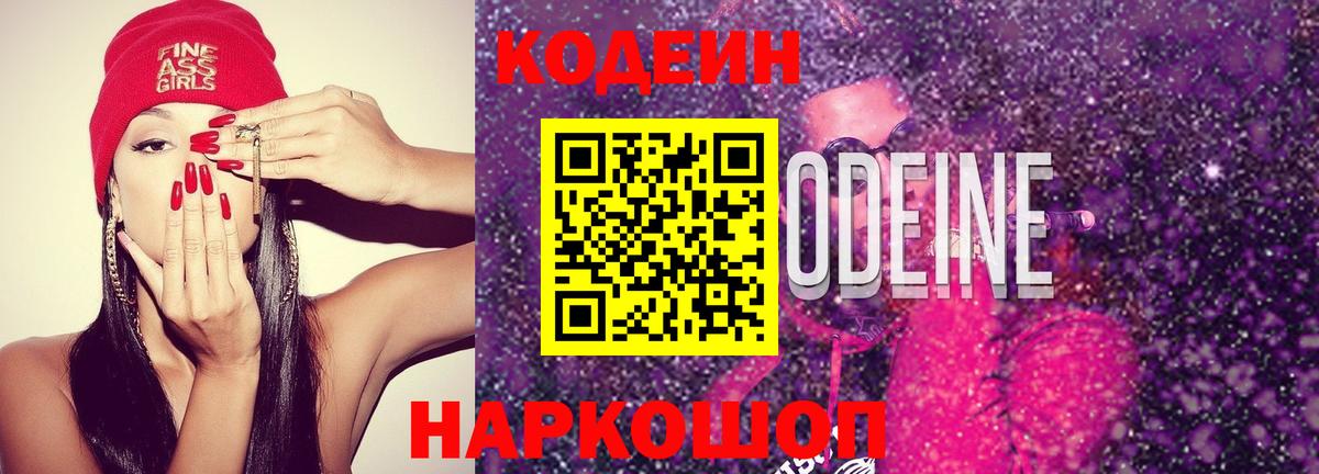Прокопьевск  Codein напиток Lean (лин)  Вход с VPN  продажа наркотиков  Кодеин напиток Lean (лин) 