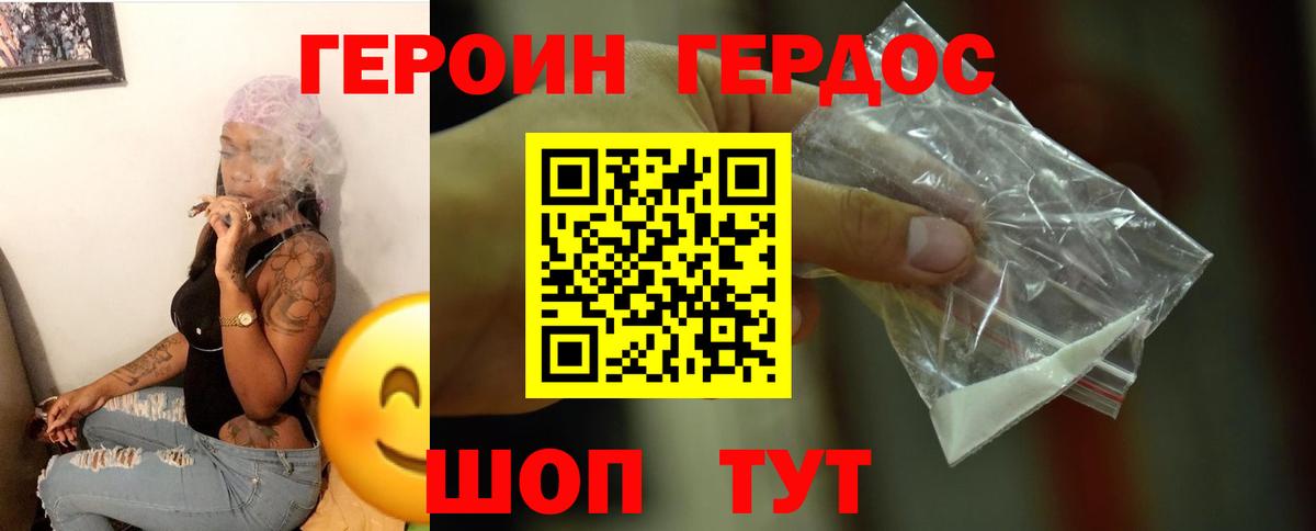 ГЕРОИН Heroin  Вход с VPN  Прокопьевск 