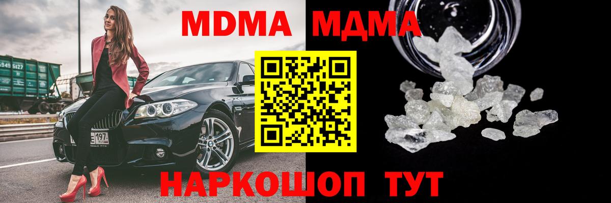 MDMA кристаллы  MDMA кристаллы  Вход с VPN  Прокопьевск 